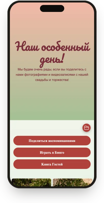 Галерея гостей в шаблоне «Цветочный луг»