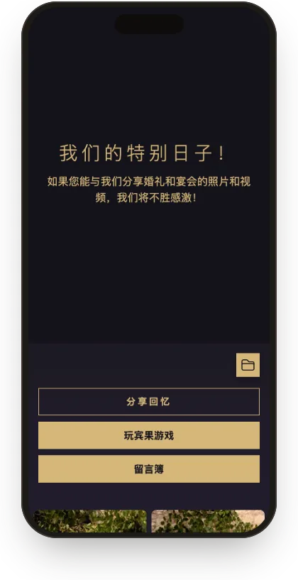 “黑色与香槟”模板的宾客相册