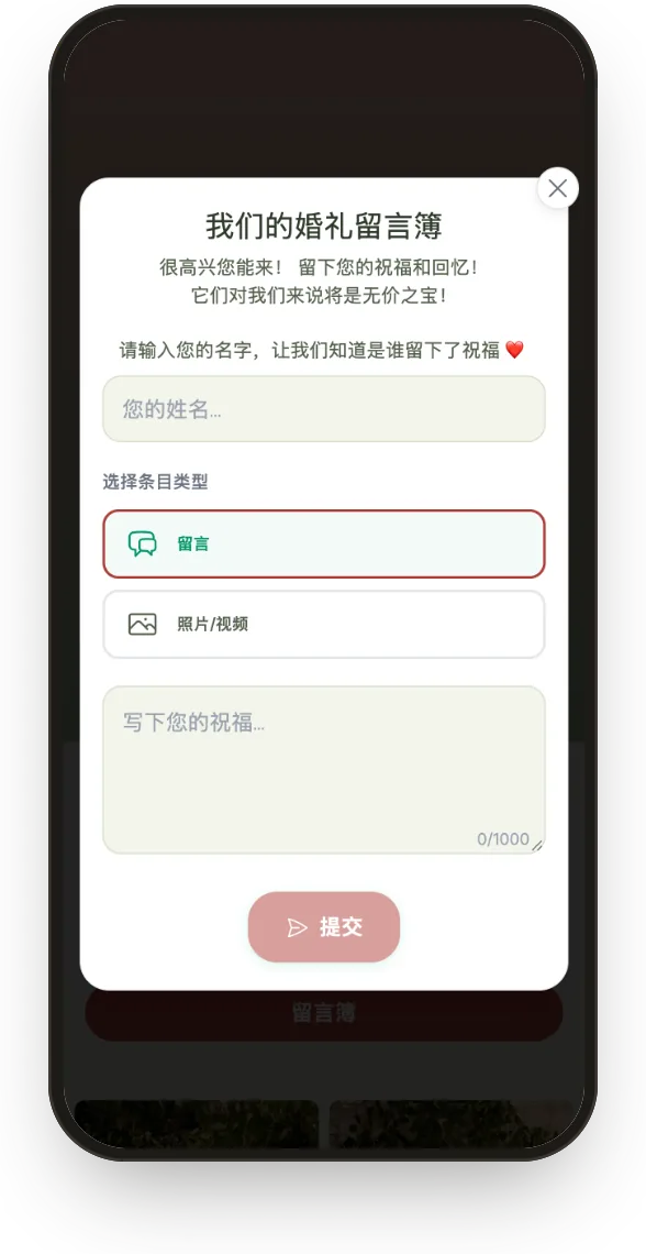留言簿:宾客选择文字、照片或视频,并写下祝福。